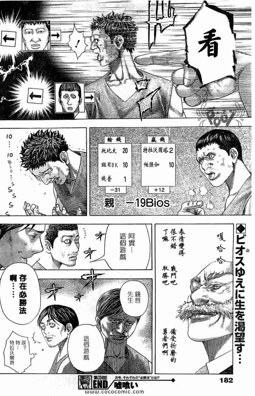 《噬谎者》漫画最新章节第334话免费下拉式在线观看章节第【16】张图片