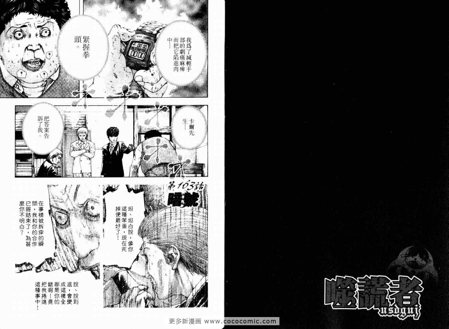 《噬谎者》漫画最新章节第15卷免费下拉式在线观看章节第【90】张图片