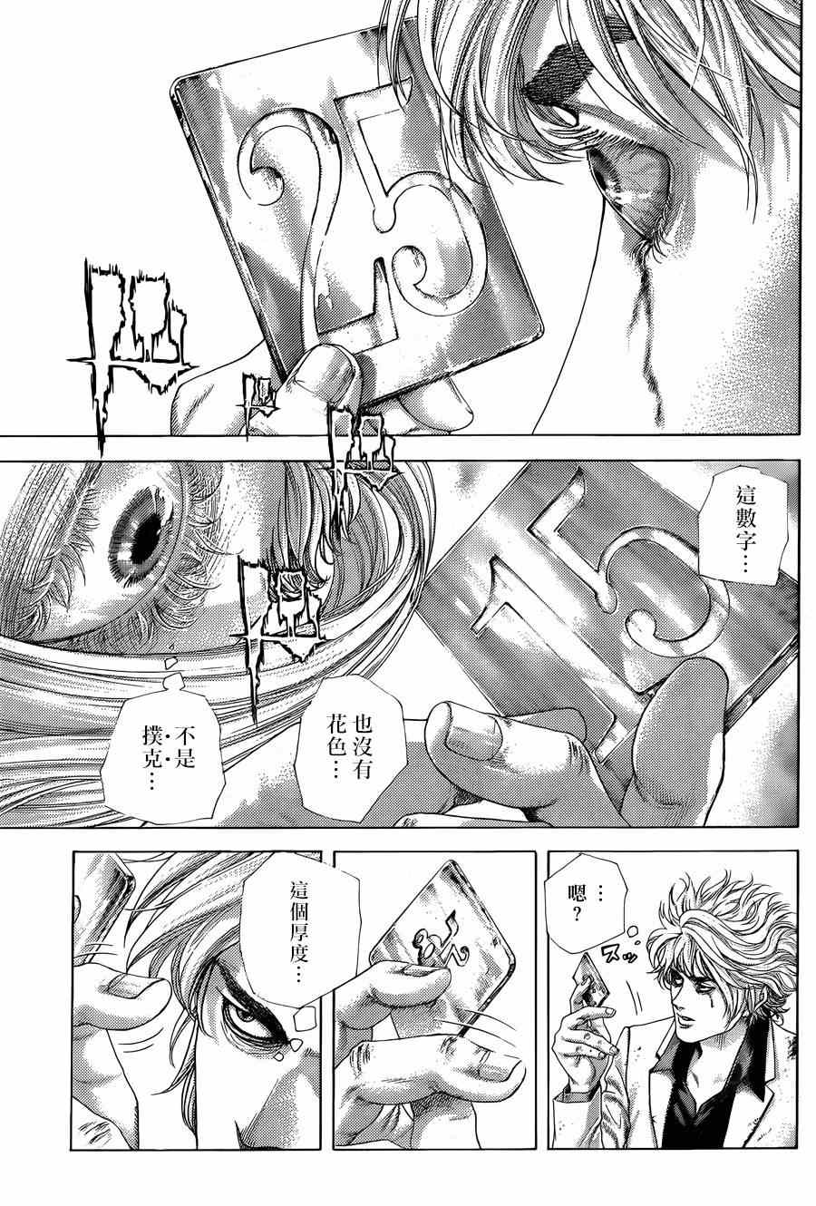 《噬谎者》漫画最新章节第431话免费下拉式在线观看章节第【3】张图片