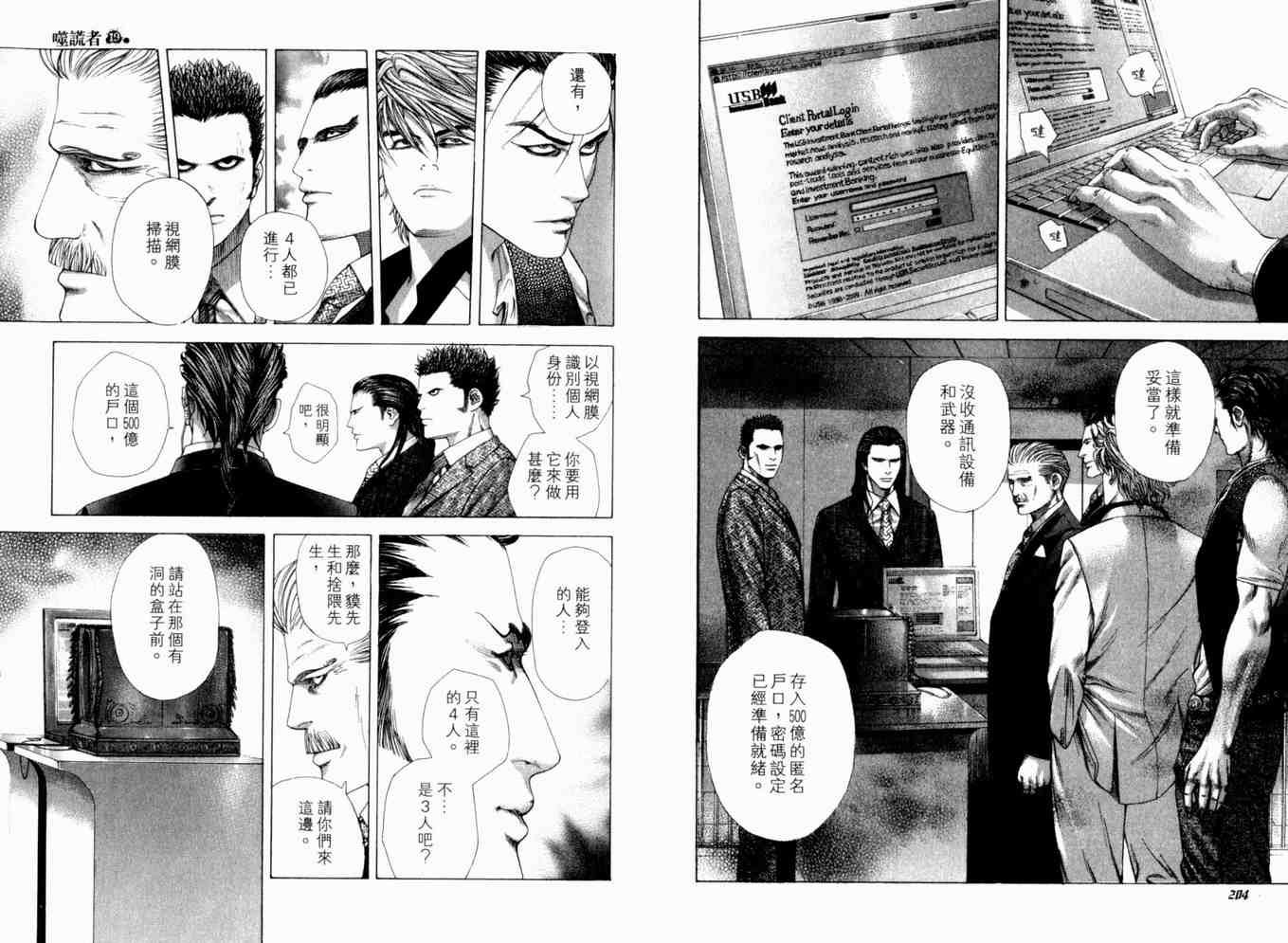 《噬谎者》漫画最新章节第19卷免费下拉式在线观看章节第【105】张图片