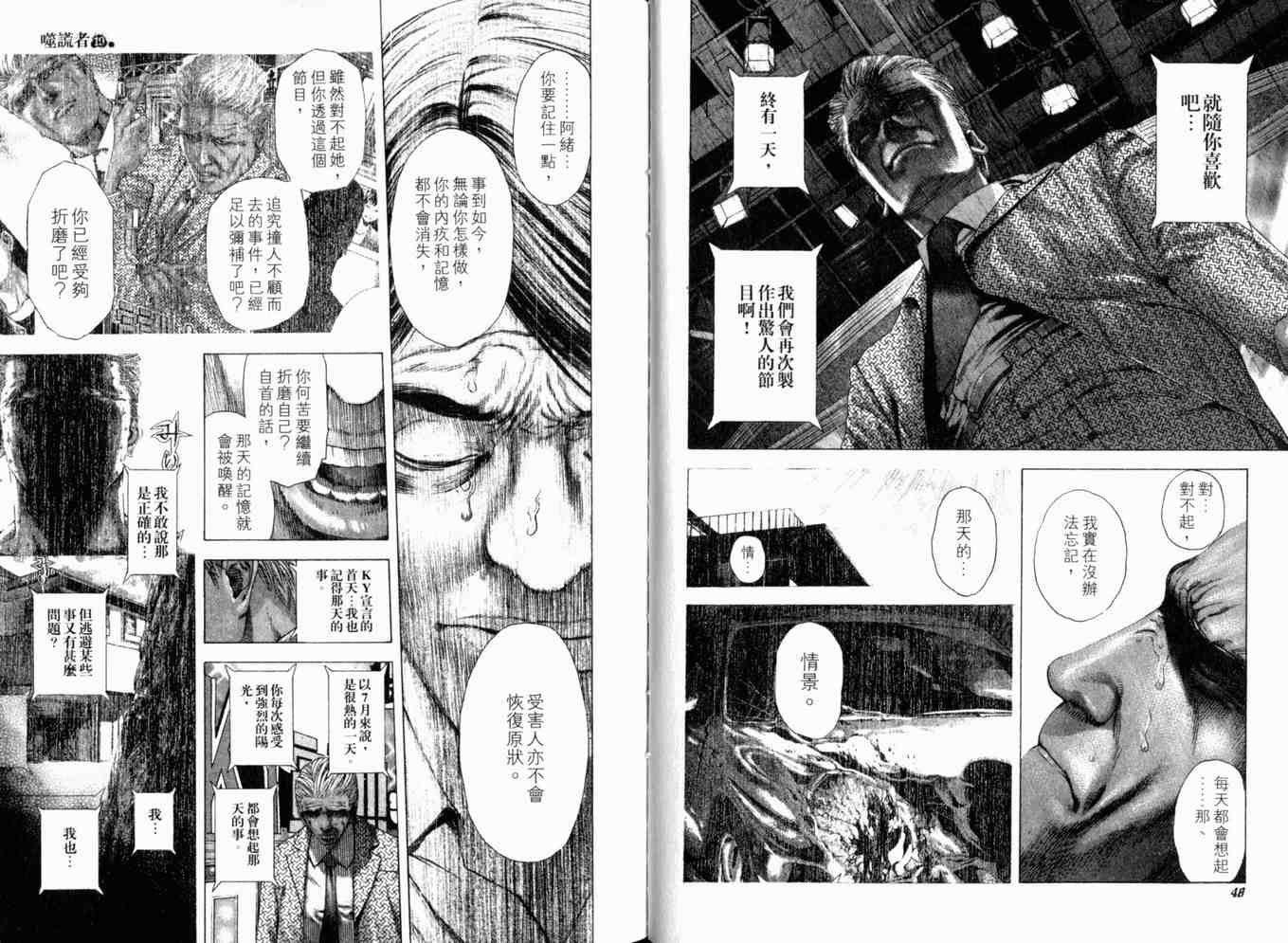 《噬谎者》漫画最新章节第19卷免费下拉式在线观看章节第【27】张图片