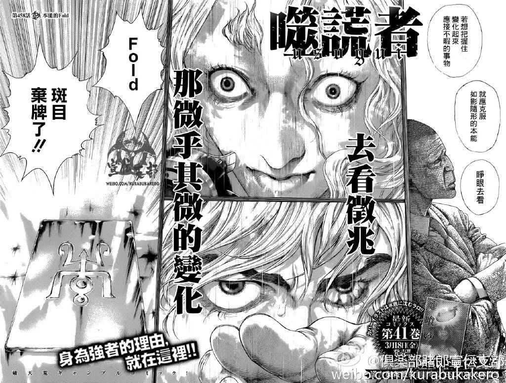 《噬谎者》漫画最新章节第458话免费下拉式在线观看章节第【8】张图片