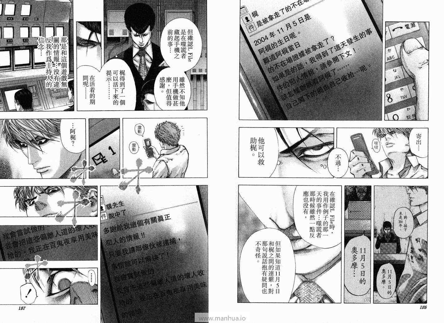 《噬谎者》漫画最新章节第12卷免费下拉式在线观看章节第【56】张图片