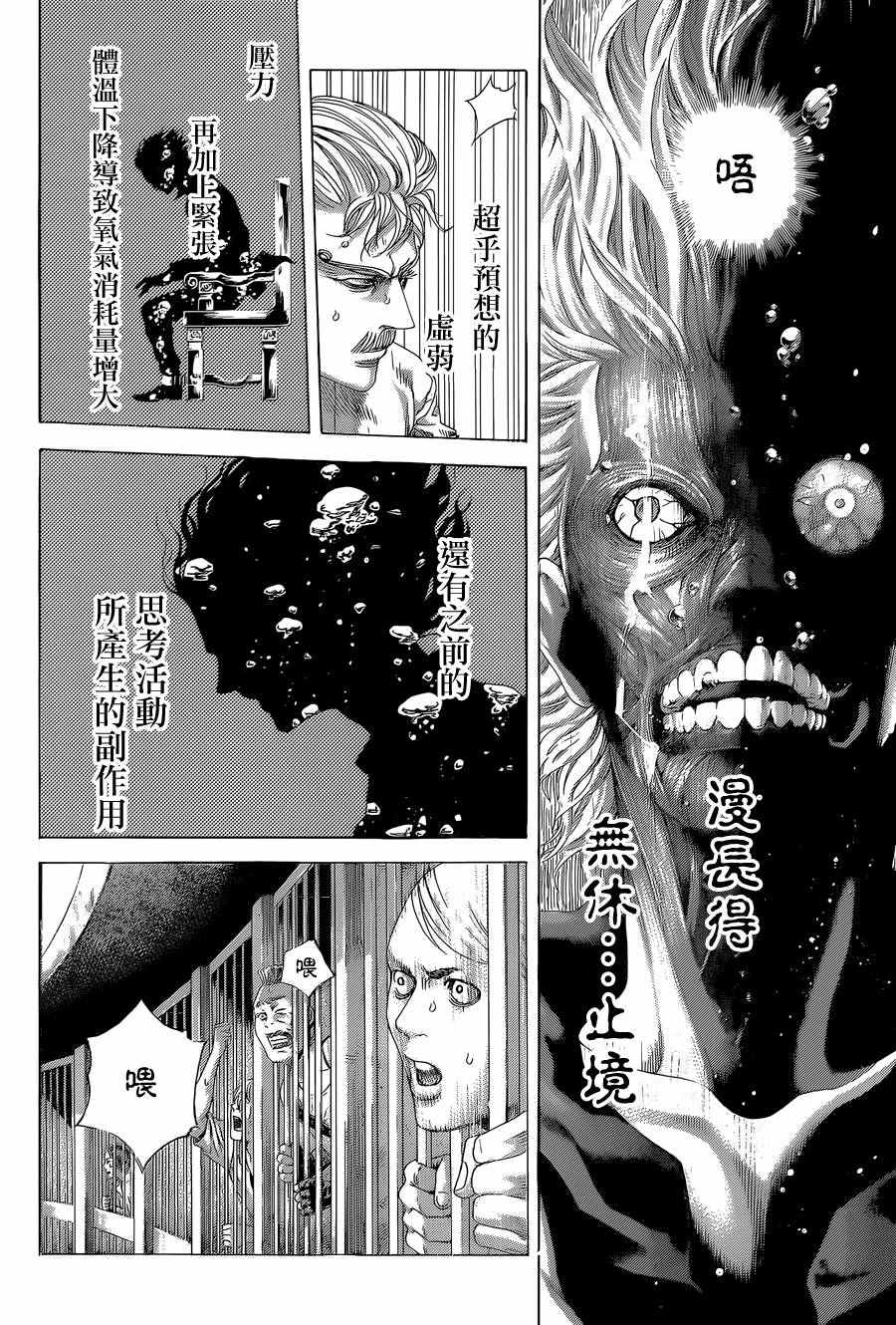 《噬谎者》漫画最新章节第436话免费下拉式在线观看章节第【5】张图片