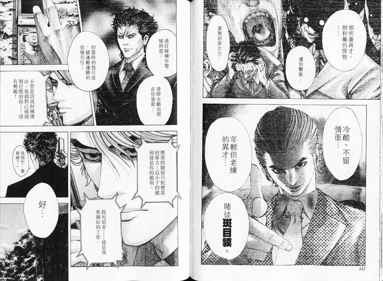 《噬谎者》漫画最新章节第6卷免费下拉式在线观看章节第【60】张图片