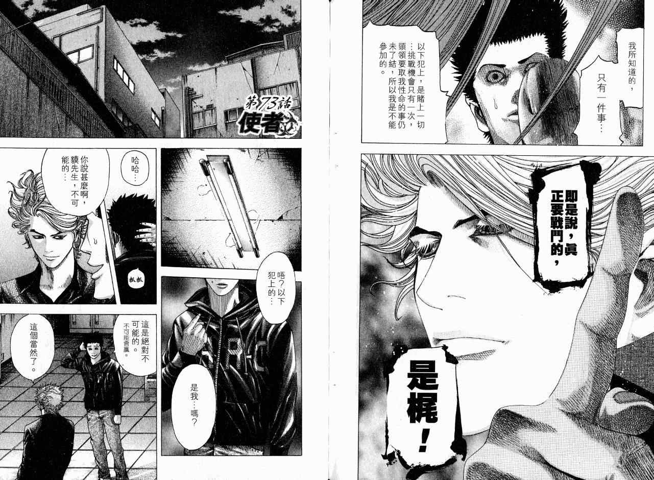 《噬谎者》漫画最新章节第7卷免费下拉式在线观看章节第【78】张图片