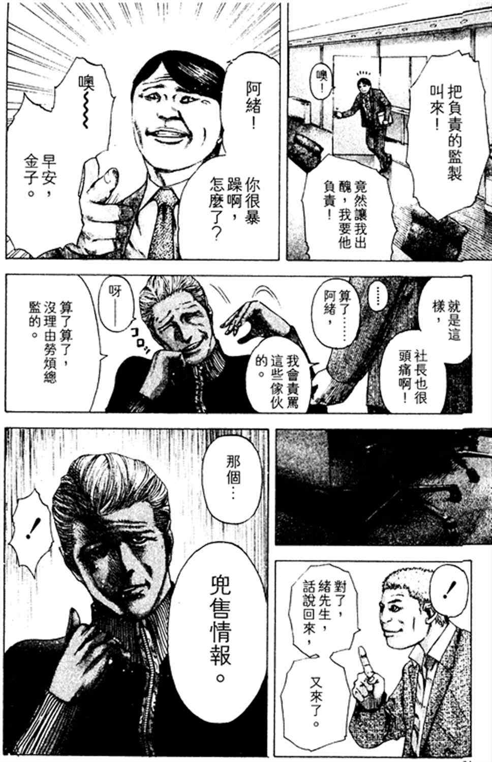 《噬谎者》漫画最新章节第178话免费下拉式在线观看章节第【10】张图片