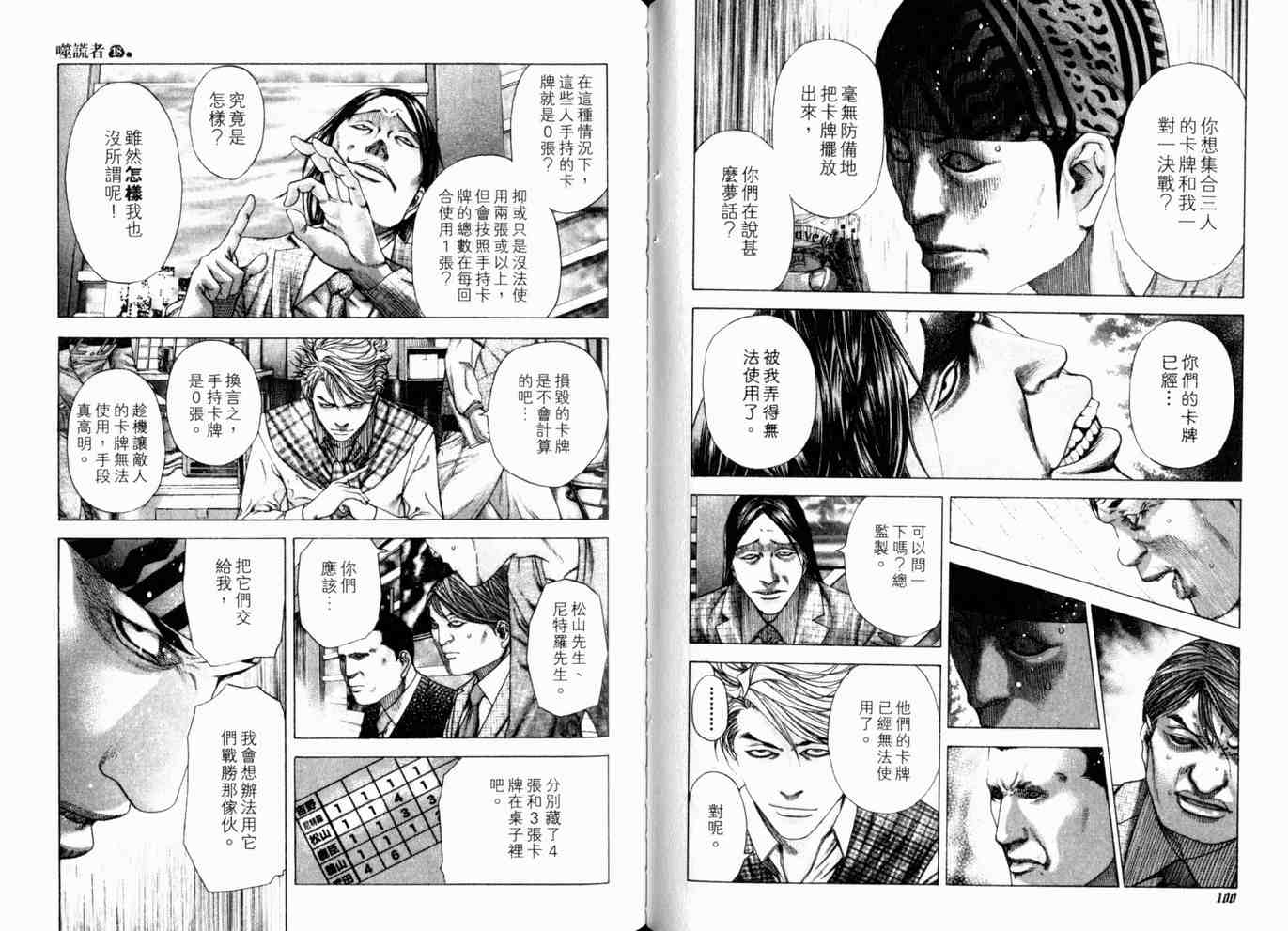 《噬谎者》漫画最新章节第18卷免费下拉式在线观看章节第【53】张图片