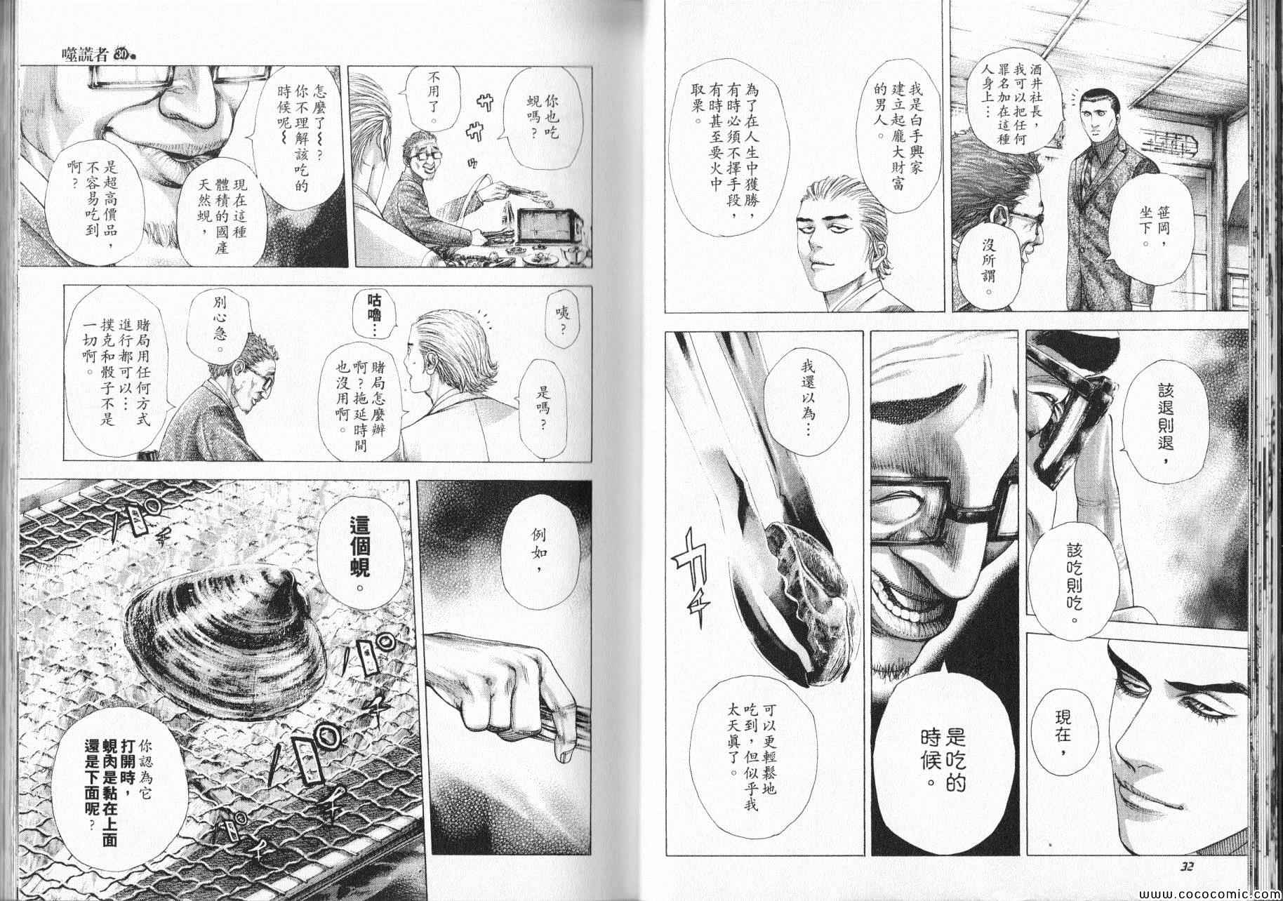 《噬谎者》漫画最新章节第319话免费下拉式在线观看章节第【5】张图片