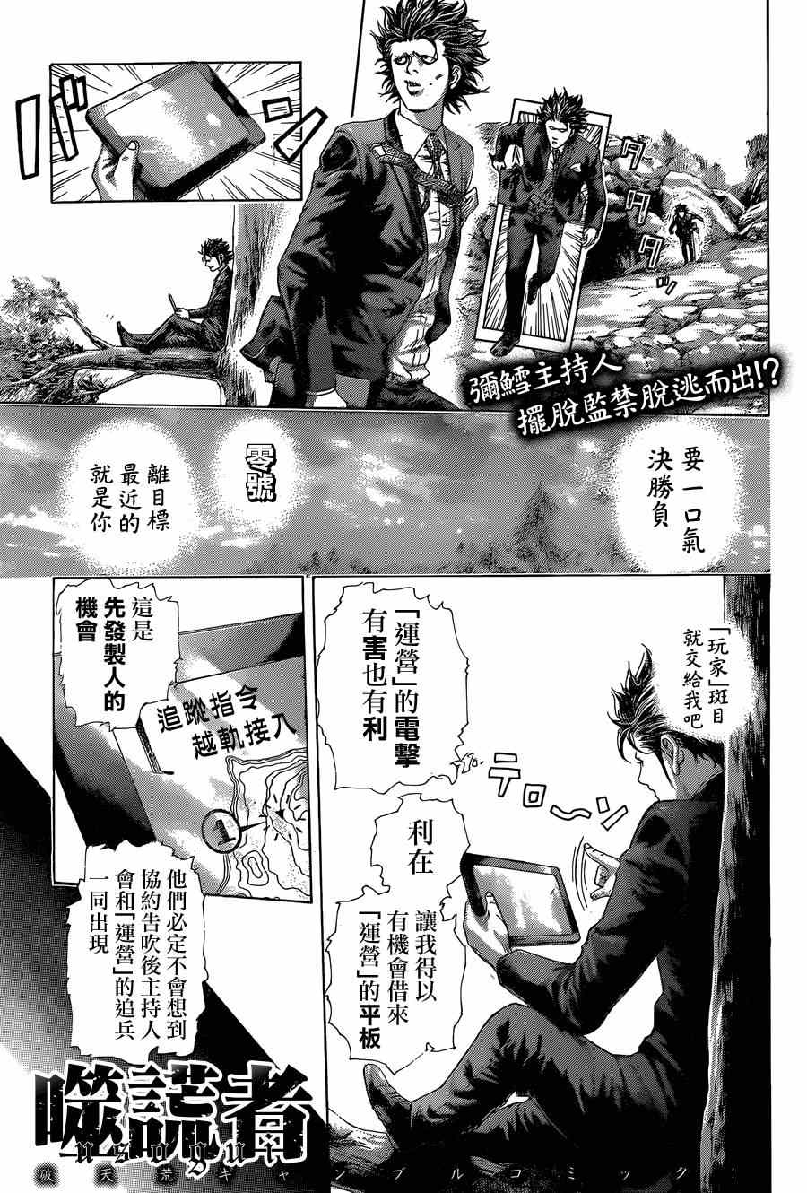 《噬谎者》漫画最新章节第409话免费下拉式在线观看章节第【1】张图片