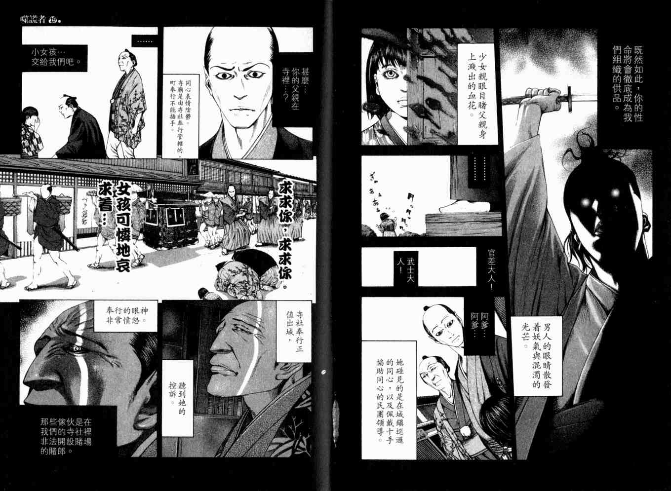 《噬谎者》漫画最新章节第19卷免费下拉式在线观看章节第【63】张图片