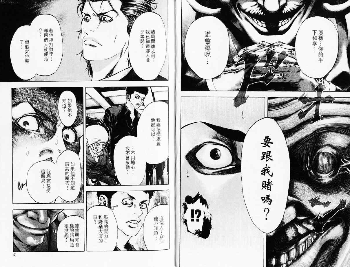 《噬谎者》漫画最新章节第4卷免费下拉式在线观看章节第【6】张图片