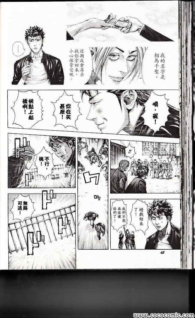 《噬谎者》漫画最新章节第29卷免费下拉式在线观看章节第【47】张图片