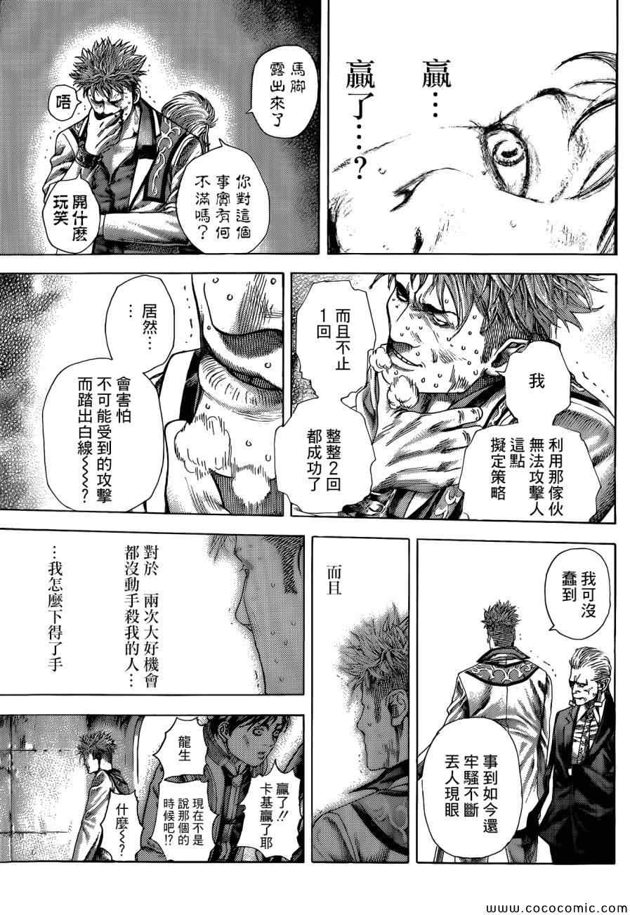 《噬谎者》漫画最新章节第373话免费下拉式在线观看章节第【17】张图片