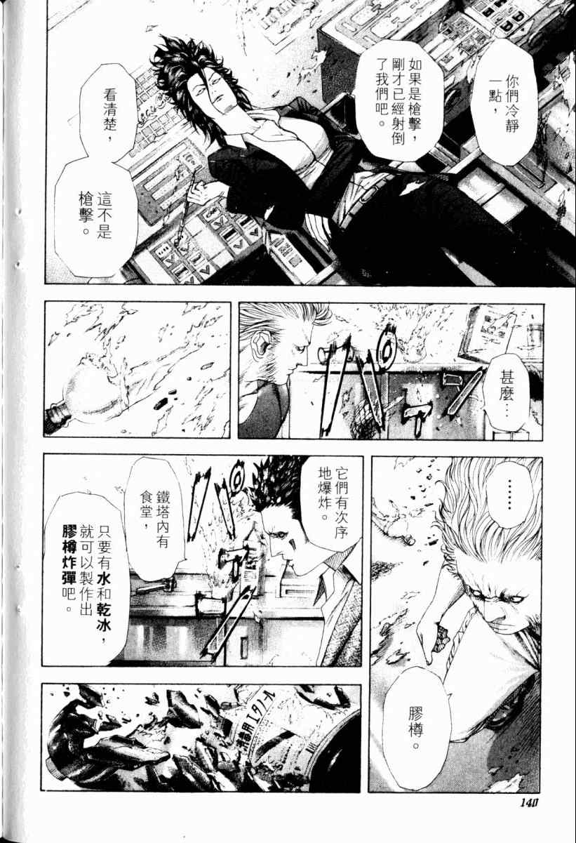 《噬谎者》漫画最新章节第22卷免费下拉式在线观看章节第【135】张图片