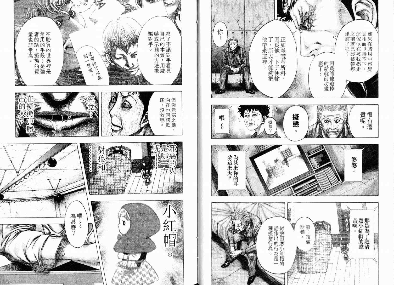 《噬谎者》漫画最新章节第9卷免费下拉式在线观看章节第【23】张图片