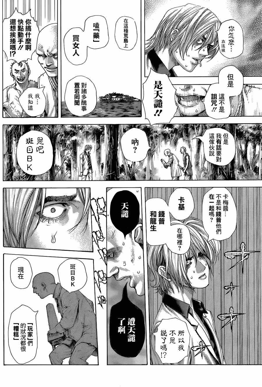 《噬谎者》漫画最新章节第420话免费下拉式在线观看章节第【7】张图片