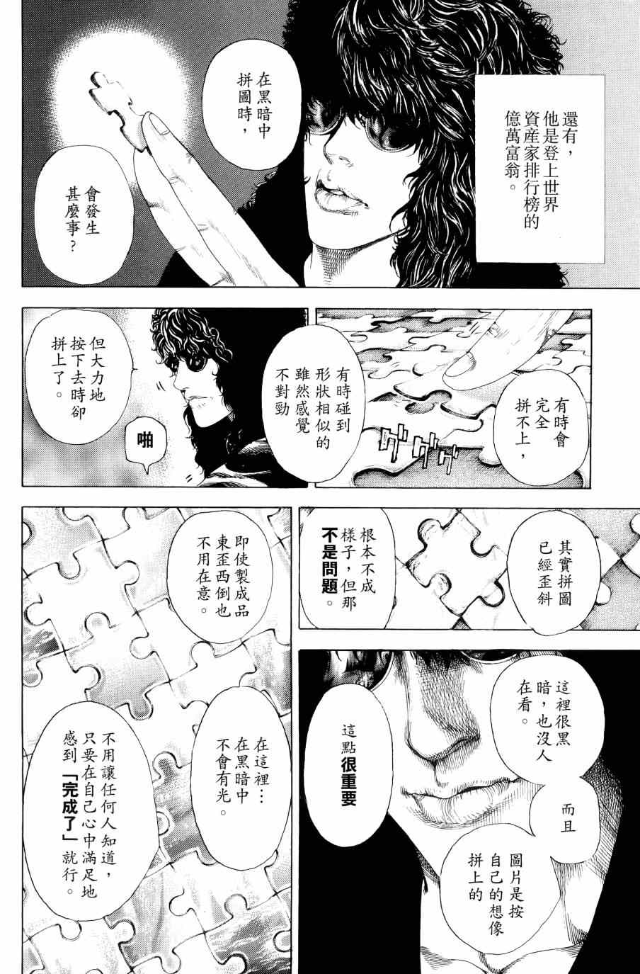 《噬谎者》漫画最新章节第31卷免费下拉式在线观看章节第【32】张图片