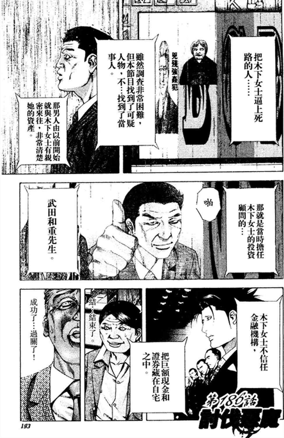 《噬谎者》漫画最新章节第186话免费下拉式在线观看章节第【1】张图片