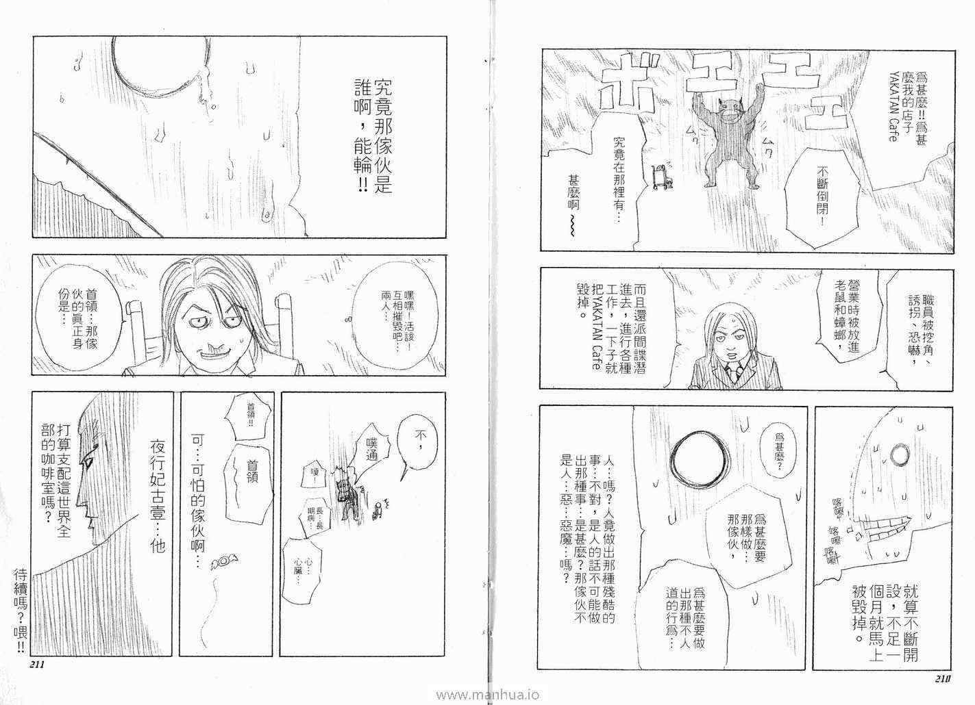 《噬谎者》漫画最新章节第11卷免费下拉式在线观看章节第【108】张图片