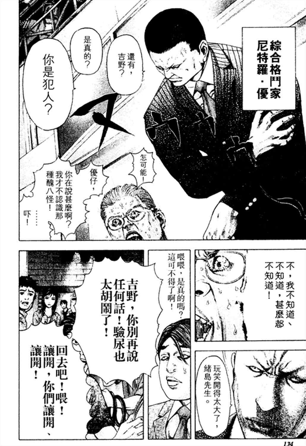 《噬谎者》漫画最新章节第182话免费下拉式在线观看章节第【14】张图片