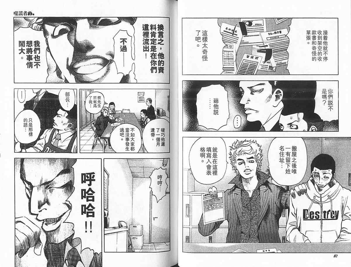 《噬谎者》漫画最新章节第1卷免费下拉式在线观看章节第【45】张图片