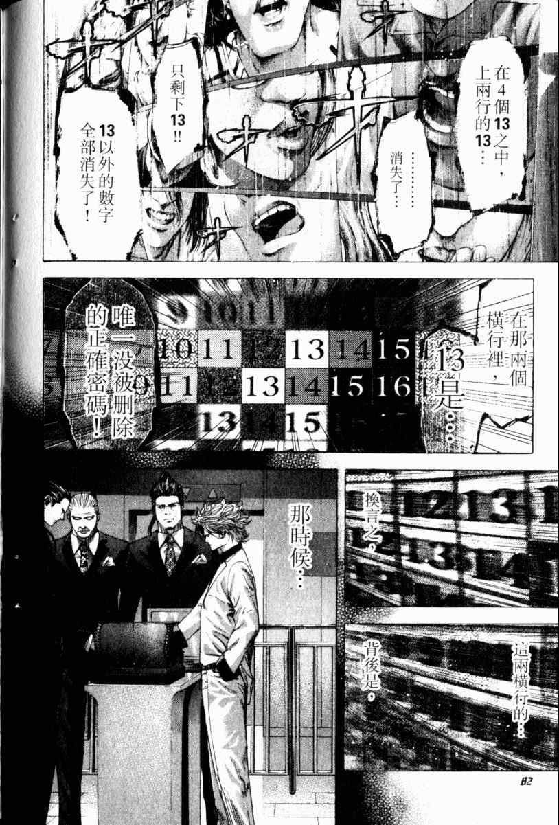 《噬谎者》漫画最新章节第22卷免费下拉式在线观看章节第【80】张图片