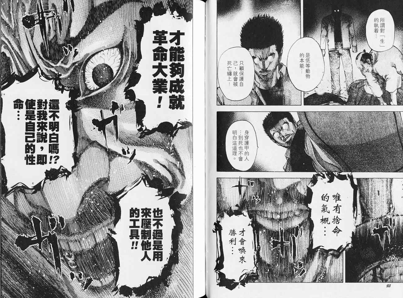 《噬谎者》漫画最新章节第5卷免费下拉式在线观看章节第【48】张图片