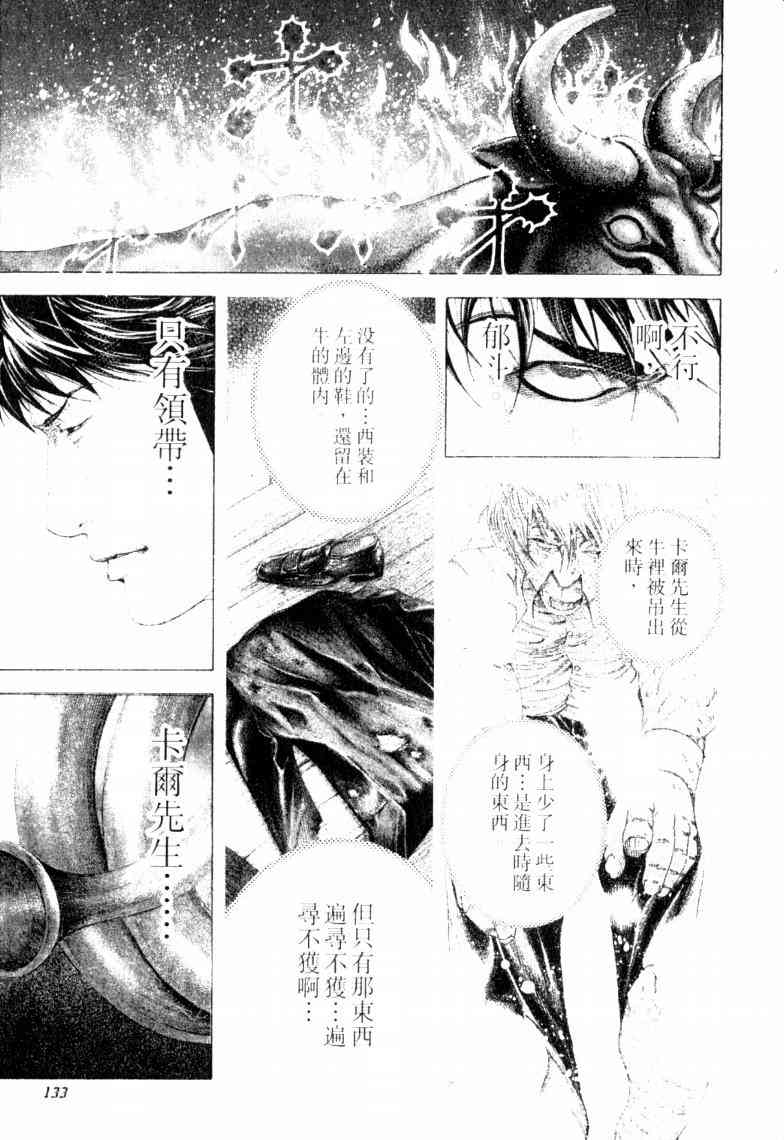 《噬谎者》漫画最新章节第16卷免费下拉式在线观看章节第【136】张图片