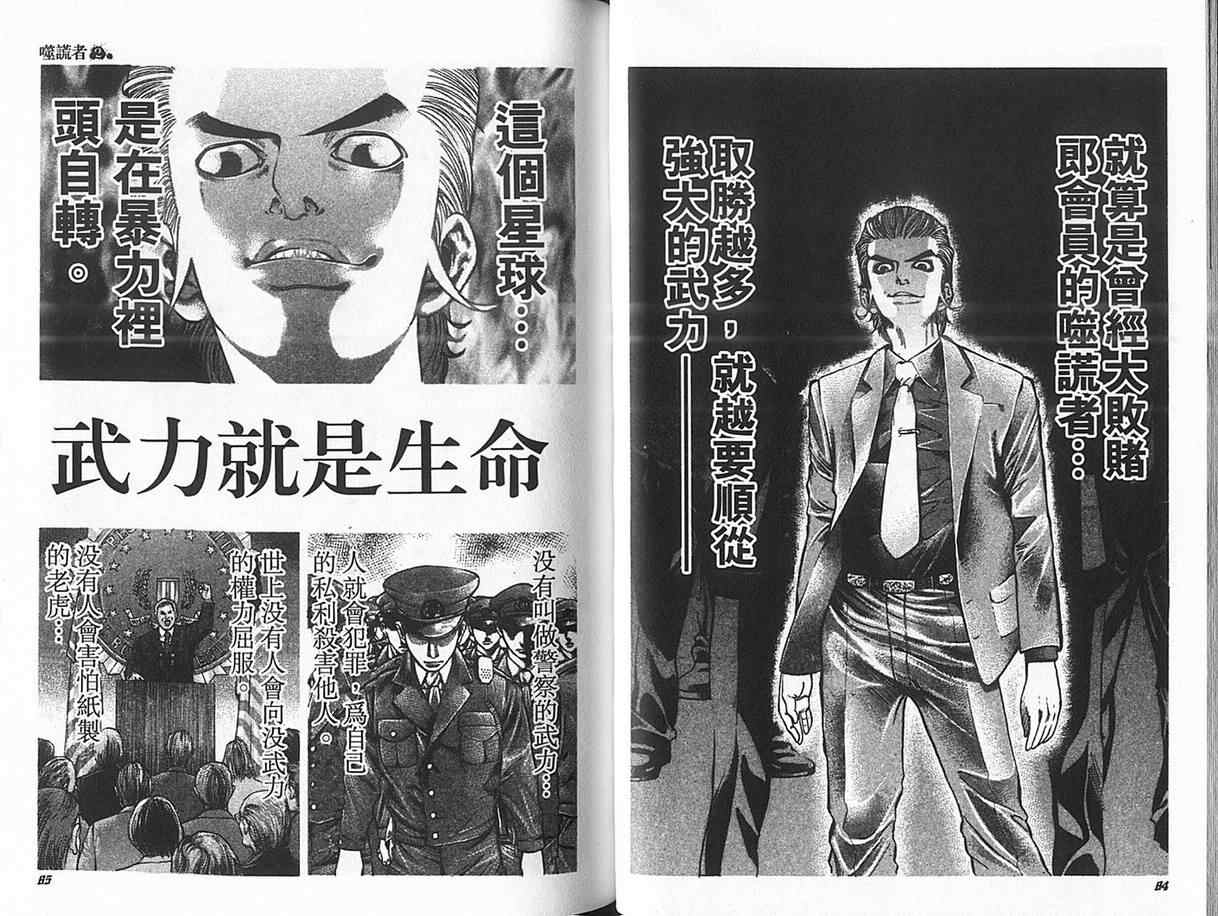 《噬谎者》漫画最新章节第2卷免费下拉式在线观看章节第【46】张图片