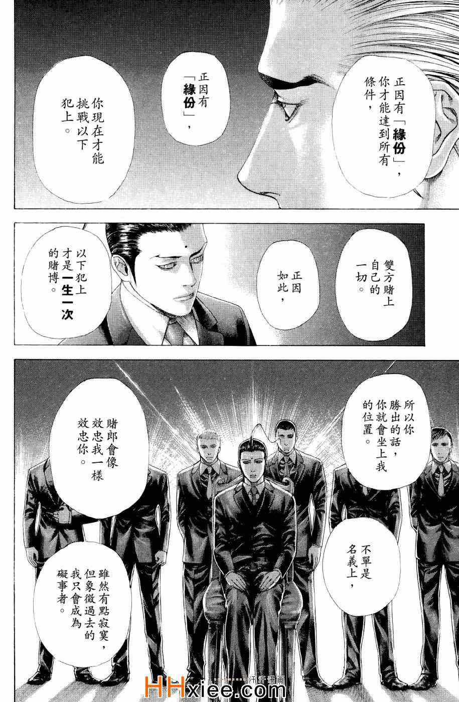 《噬谎者》漫画最新章节第30卷免费下拉式在线观看章节第【72】张图片