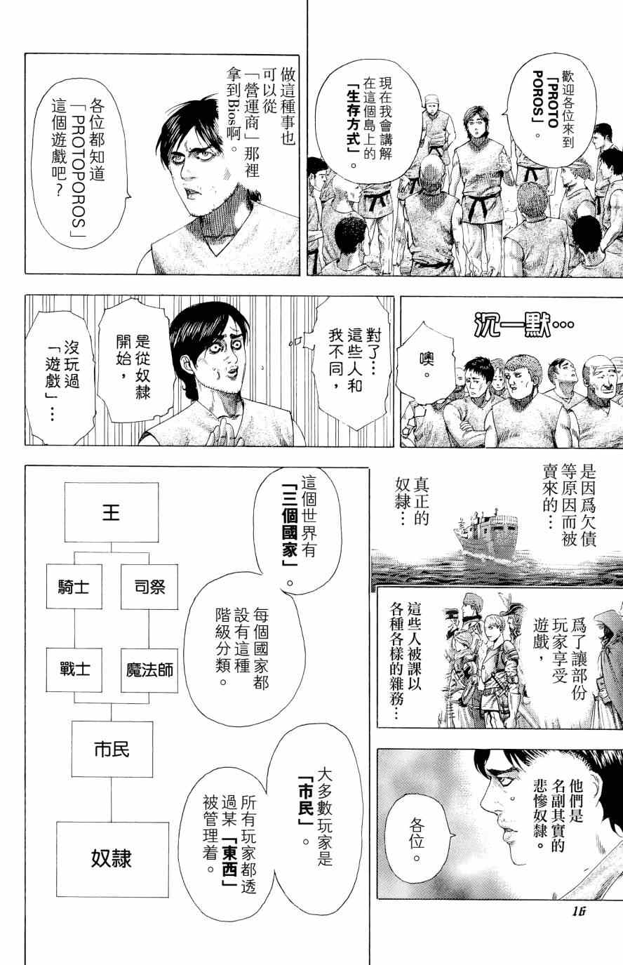 《噬谎者》漫画最新章节第31卷免费下拉式在线观看章节第【16】张图片