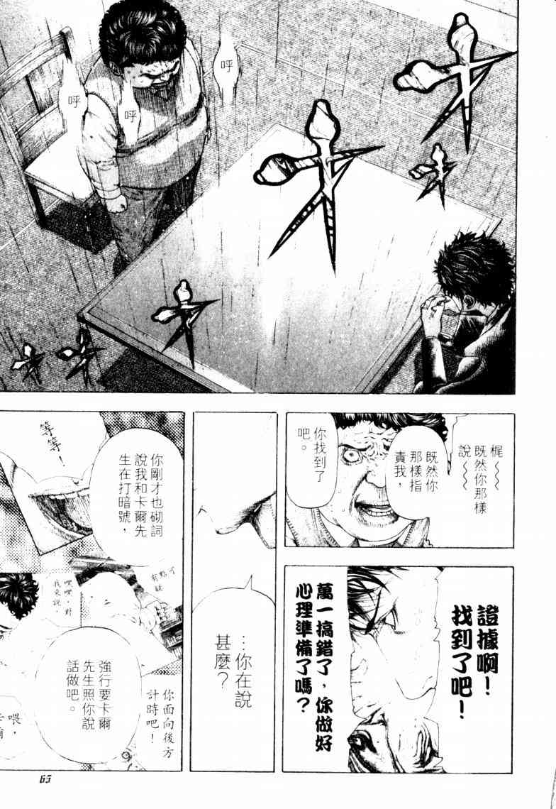 《噬谎者》漫画最新章节第16卷免费下拉式在线观看章节第【68】张图片