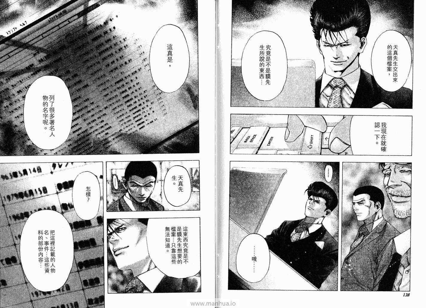 《噬谎者》漫画最新章节第11卷免费下拉式在线观看章节第【72】张图片