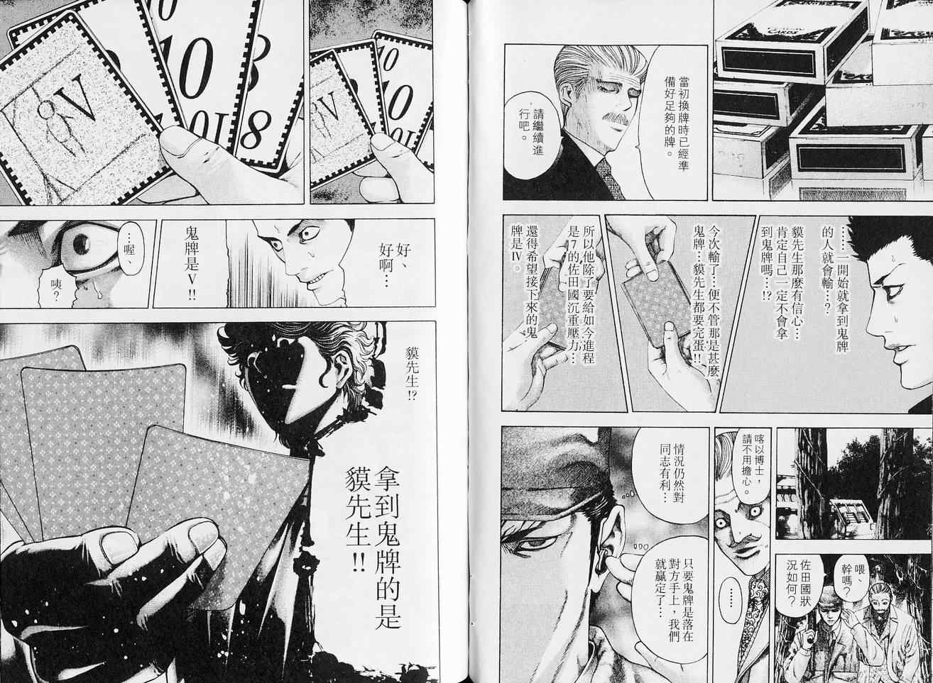 《噬谎者》漫画最新章节第5卷免费下拉式在线观看章节第【73】张图片