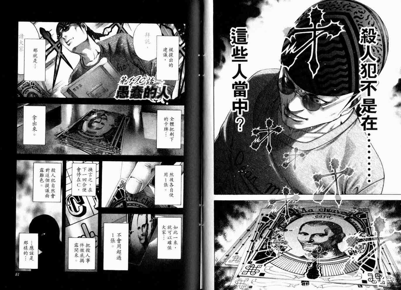 《噬谎者》漫画最新章节第18卷免费下拉式在线观看章节第【33】张图片