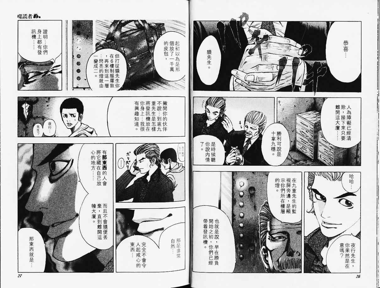 《噬谎者》漫画最新章节第3卷免费下拉式在线观看章节第【15】张图片