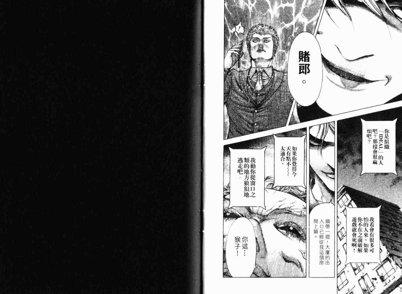 《噬谎者》漫画最新章节第17卷免费下拉式在线观看章节第【14】张图片