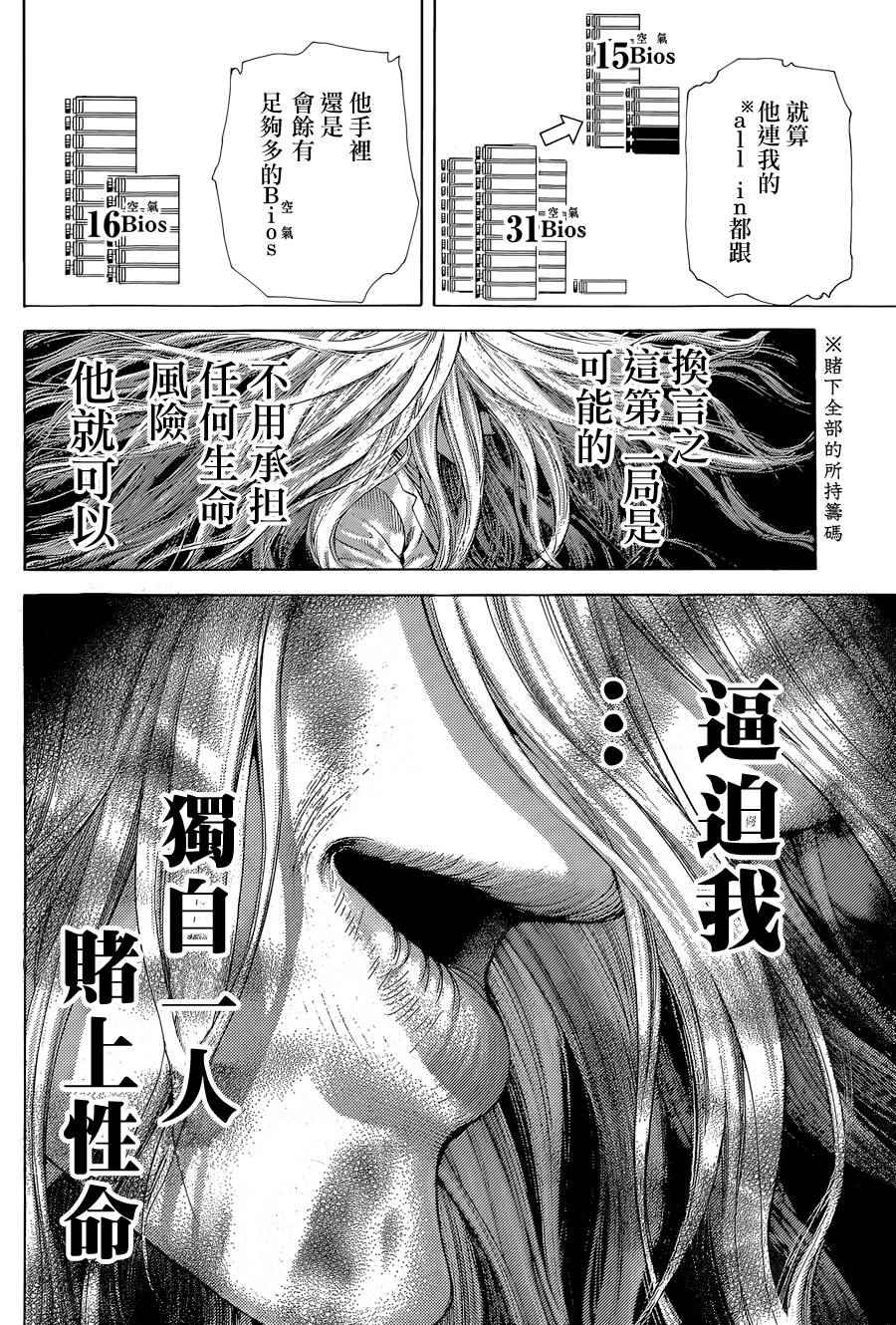 《噬谎者》漫画最新章节第434话免费下拉式在线观看章节第【11】张图片