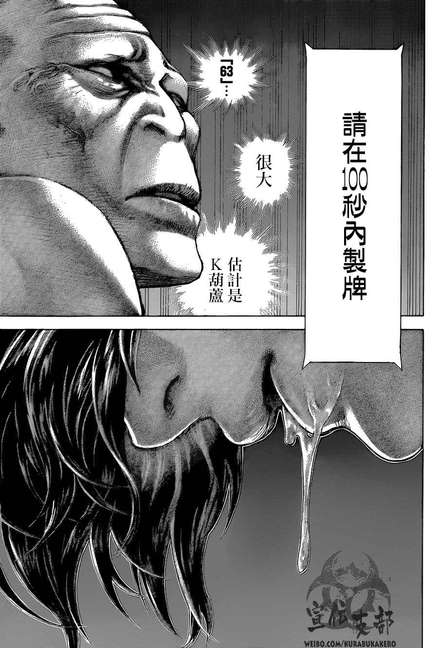 《噬谎者》漫画最新章节第455话免费下拉式在线观看章节第【15】张图片