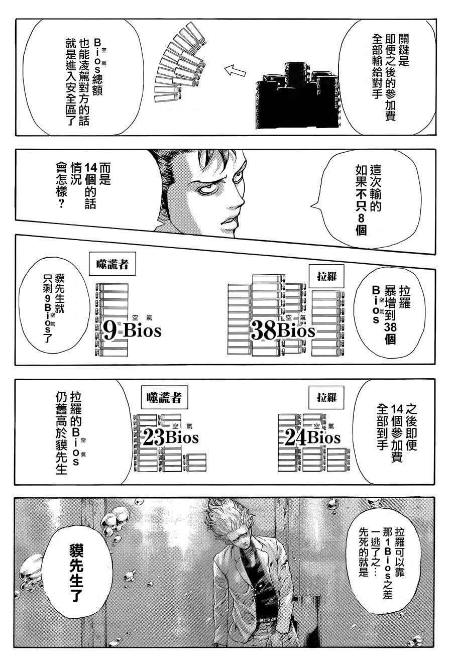 《噬谎者》漫画最新章节第433话免费下拉式在线观看章节第【15】张图片