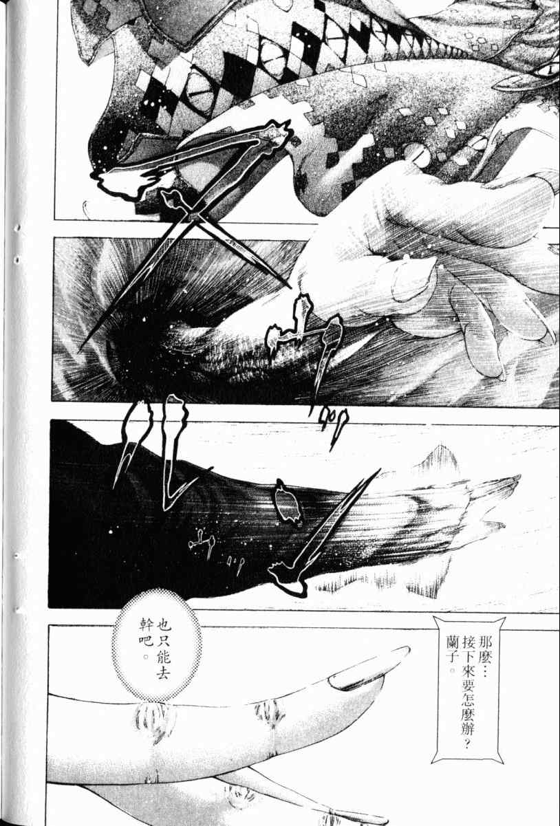 《噬谎者》漫画最新章节第22卷免费下拉式在线观看章节第【15】张图片