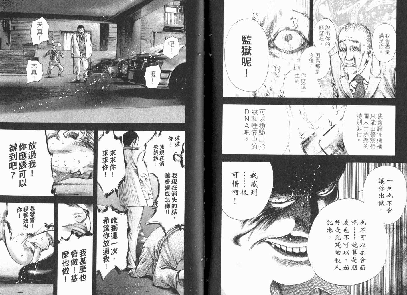 《噬谎者》漫画最新章节第13卷免费下拉式在线观看章节第【93】张图片