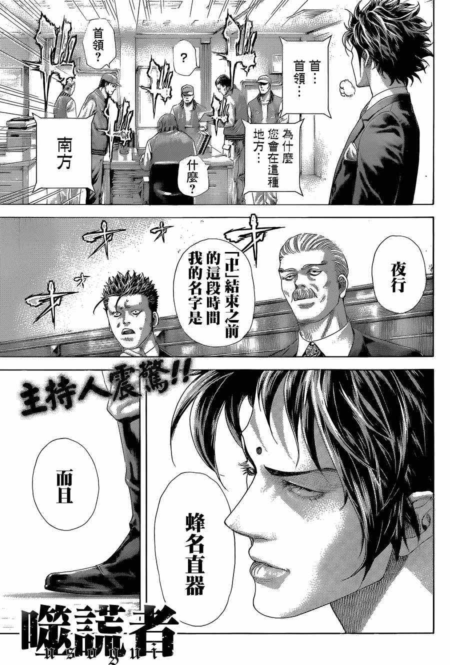 《噬谎者》漫画最新章节第395话免费下拉式在线观看章节第【1】张图片