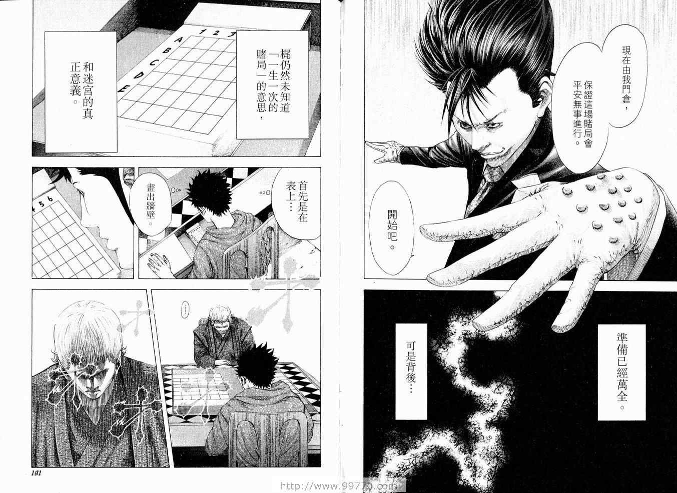 《噬谎者》漫画最新章节第8卷免费下拉式在线观看章节第【98】张图片