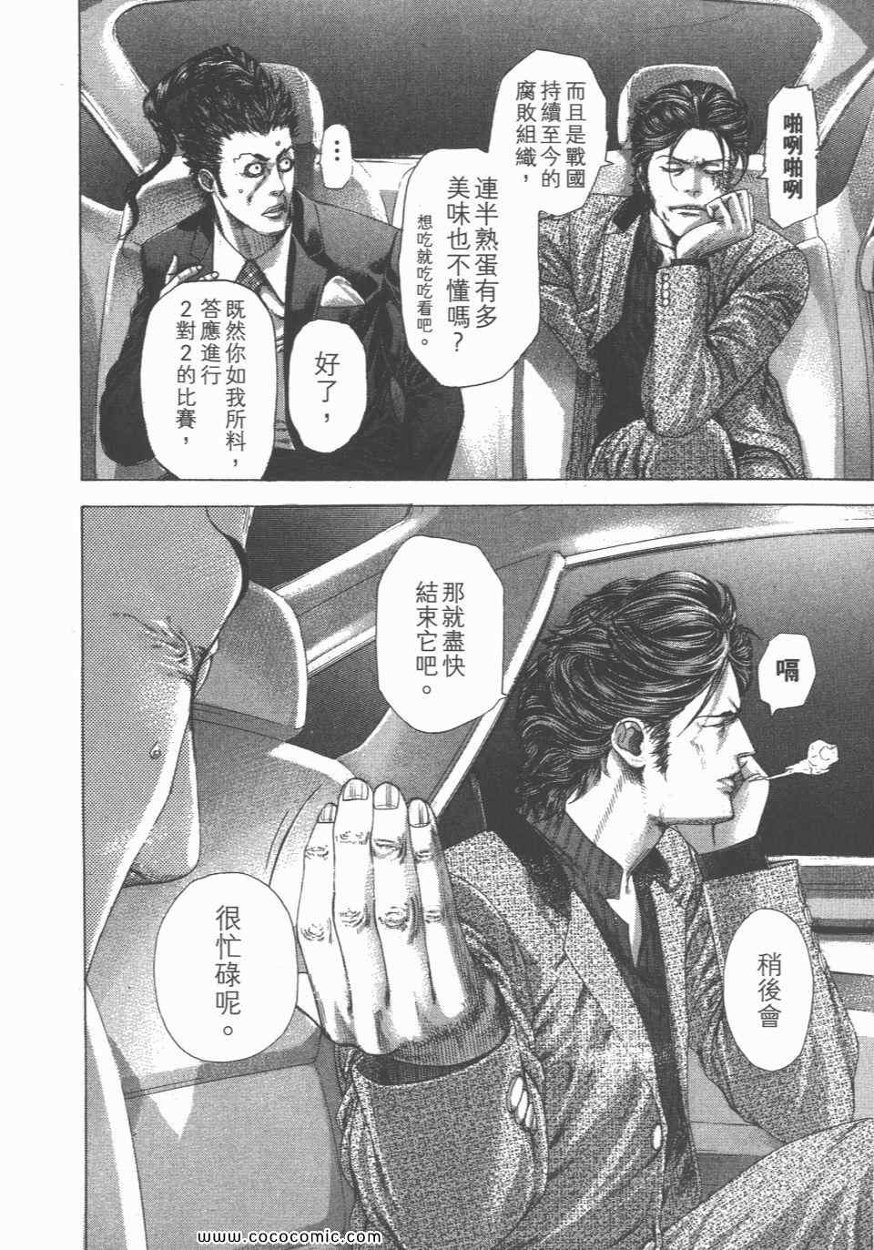 《噬谎者》漫画最新章节第23卷免费下拉式在线观看章节第【153】张图片