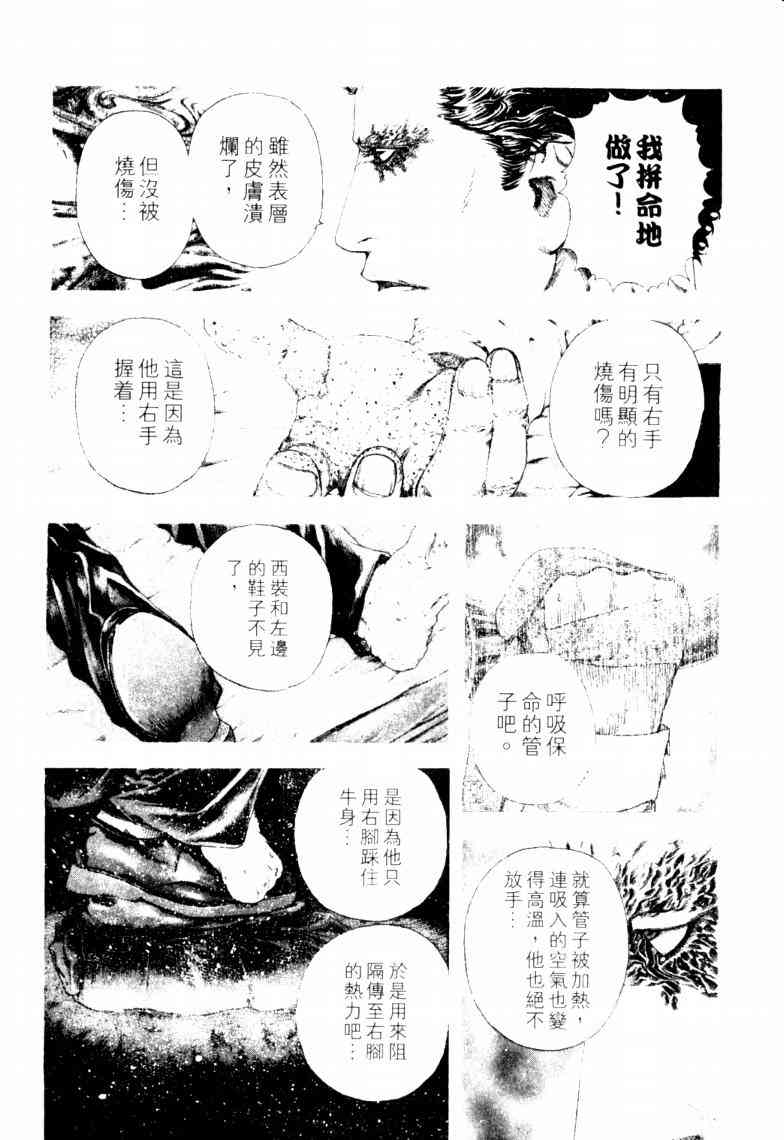 《噬谎者》漫画最新章节第16卷免费下拉式在线观看章节第【50】张图片