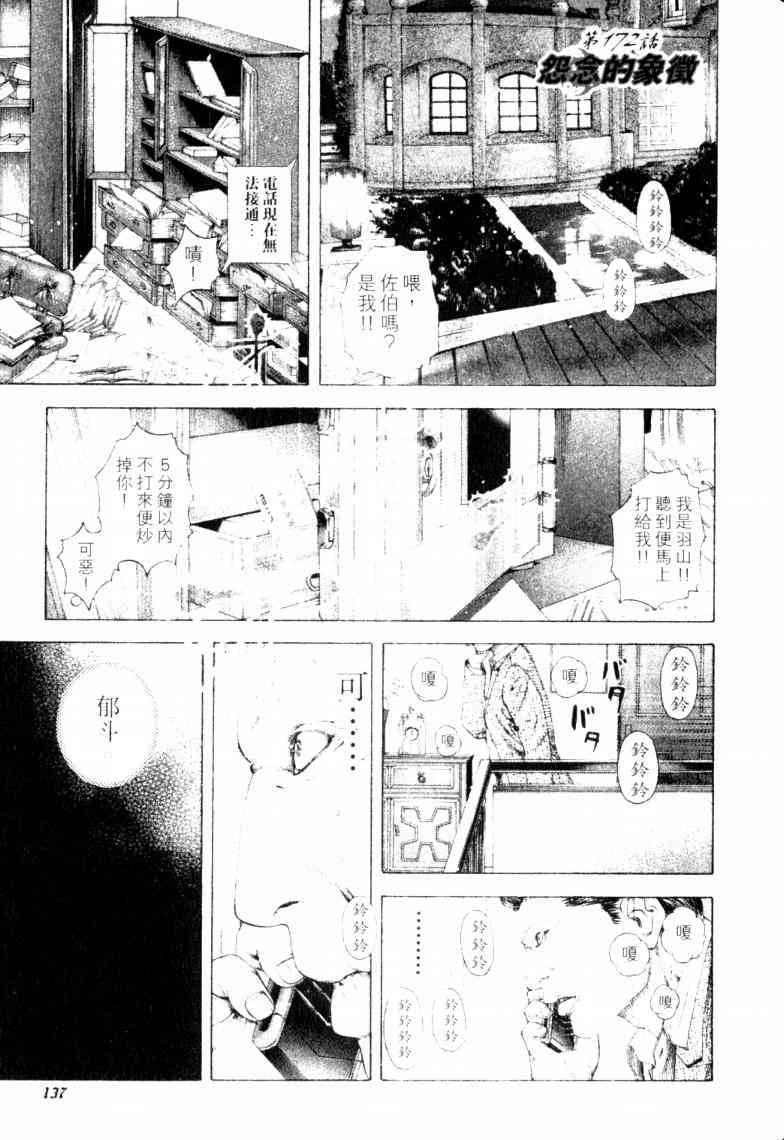 《噬谎者》漫画最新章节第16卷免费下拉式在线观看章节第【140】张图片