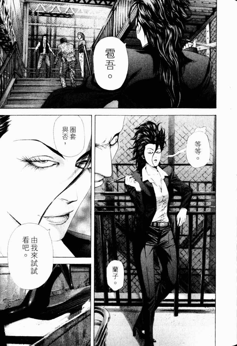 《噬谎者》漫画最新章节第22卷免费下拉式在线观看章节第【120】张图片