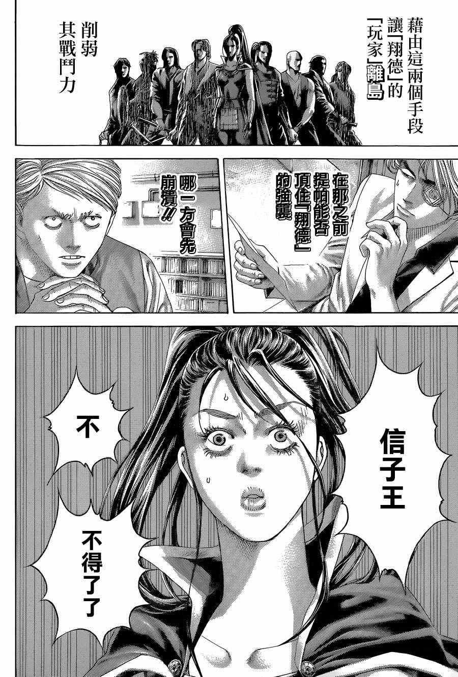 《噬谎者》漫画最新章节第399话免费下拉式在线观看章节第【6】张图片